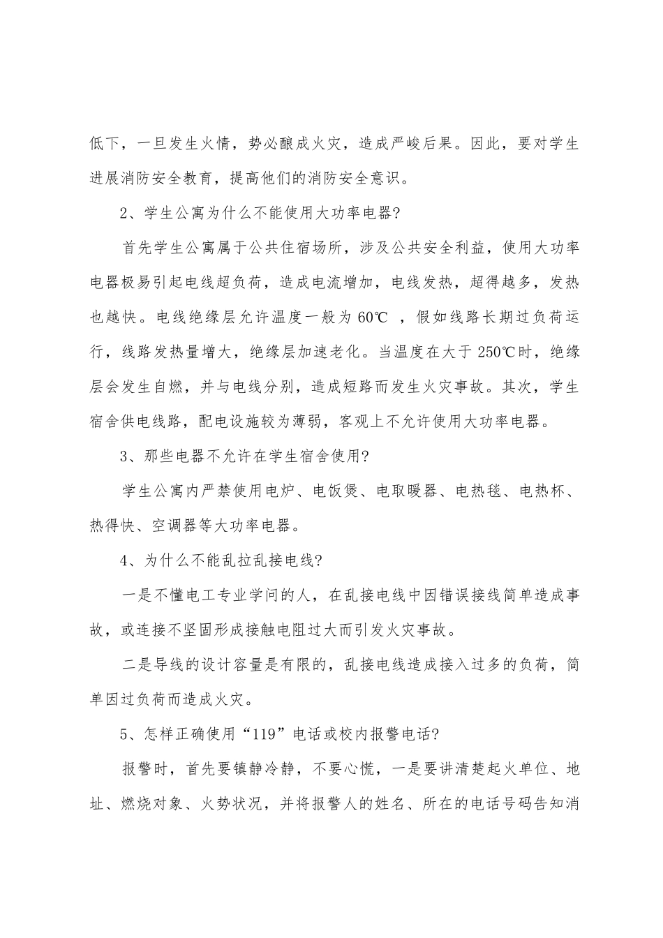 安全教育演讲稿范文5篇_第2页