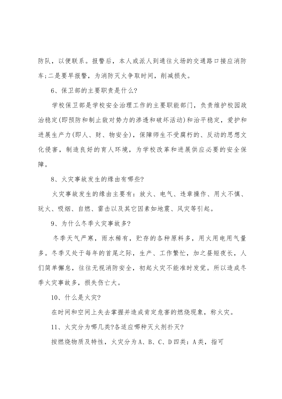 安全教育演讲稿范文5篇_第3页