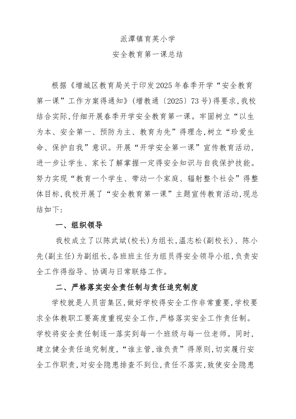 安全教育第一课总结_第1页