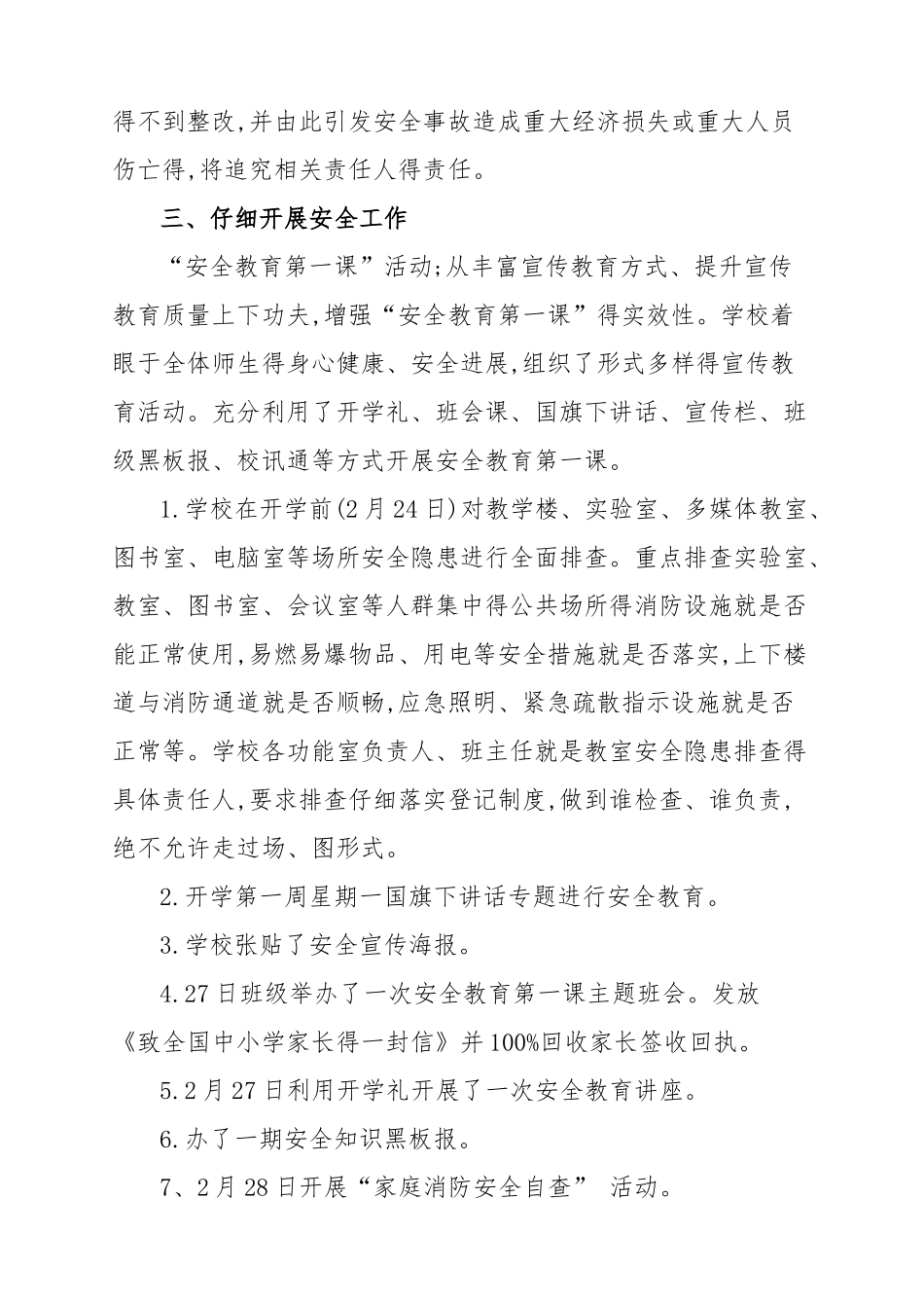 安全教育第一课总结_第2页