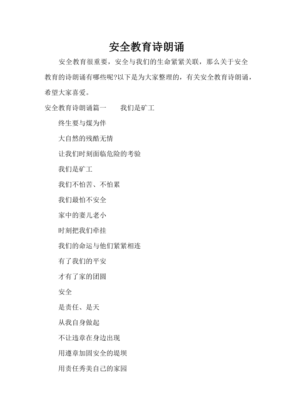 安全教育诗朗诵（精编版）_第1页