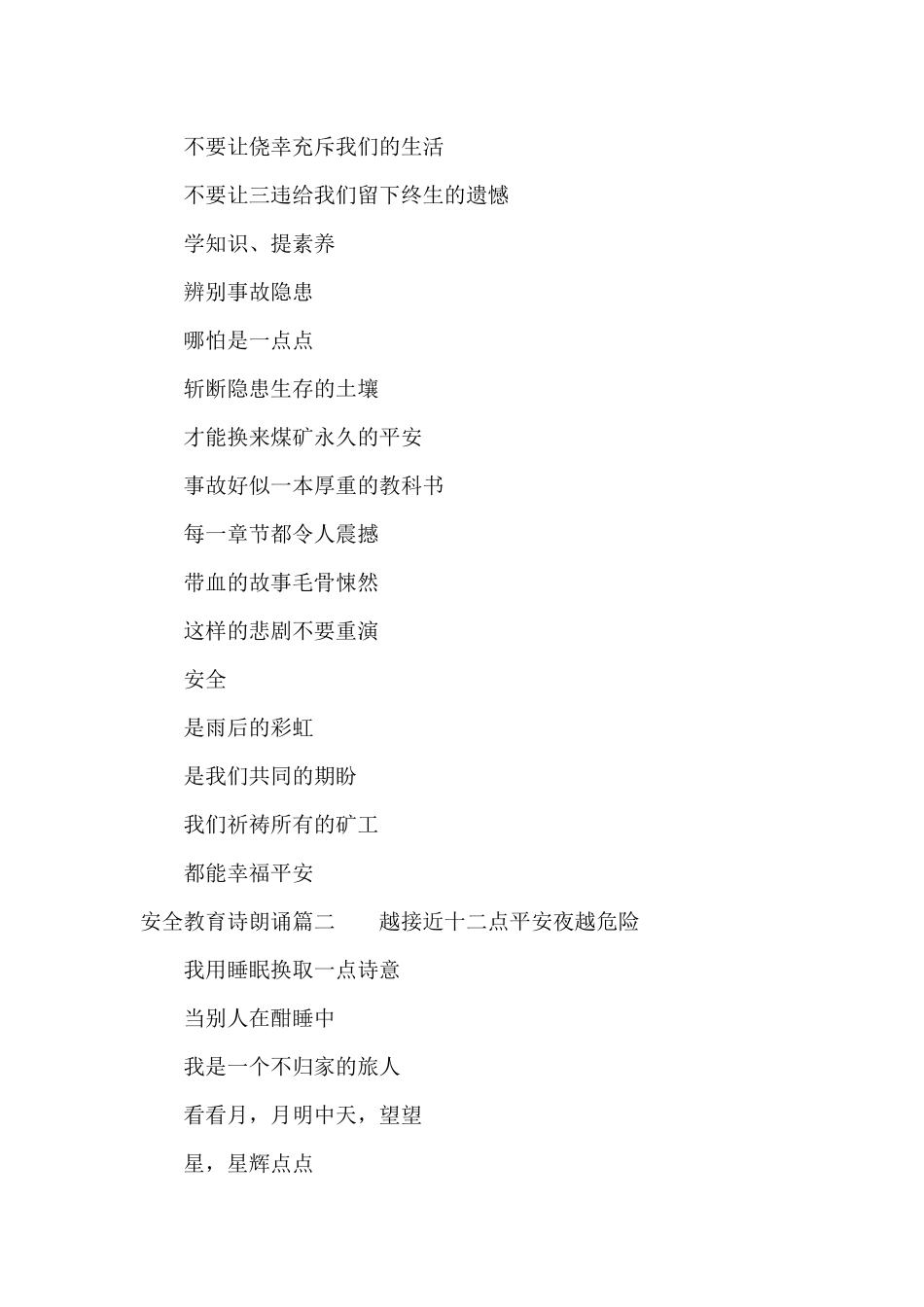 安全教育诗朗诵（精编版）_第2页