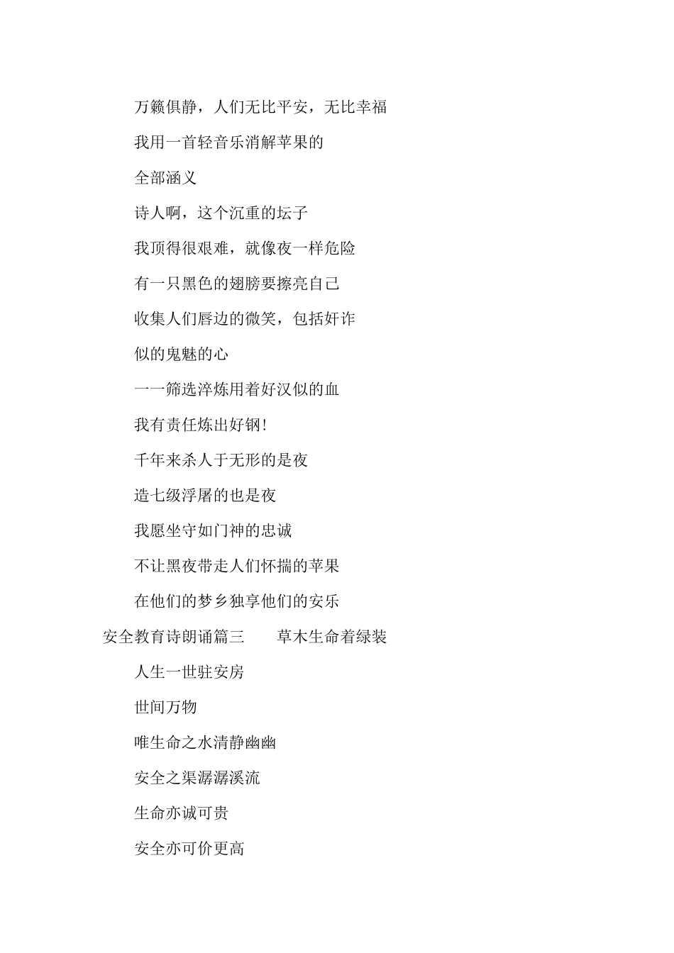 安全教育诗朗诵（精编版）_第3页