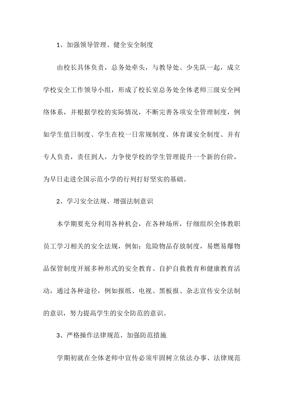 安全教育综合实践课教学计划_第2页