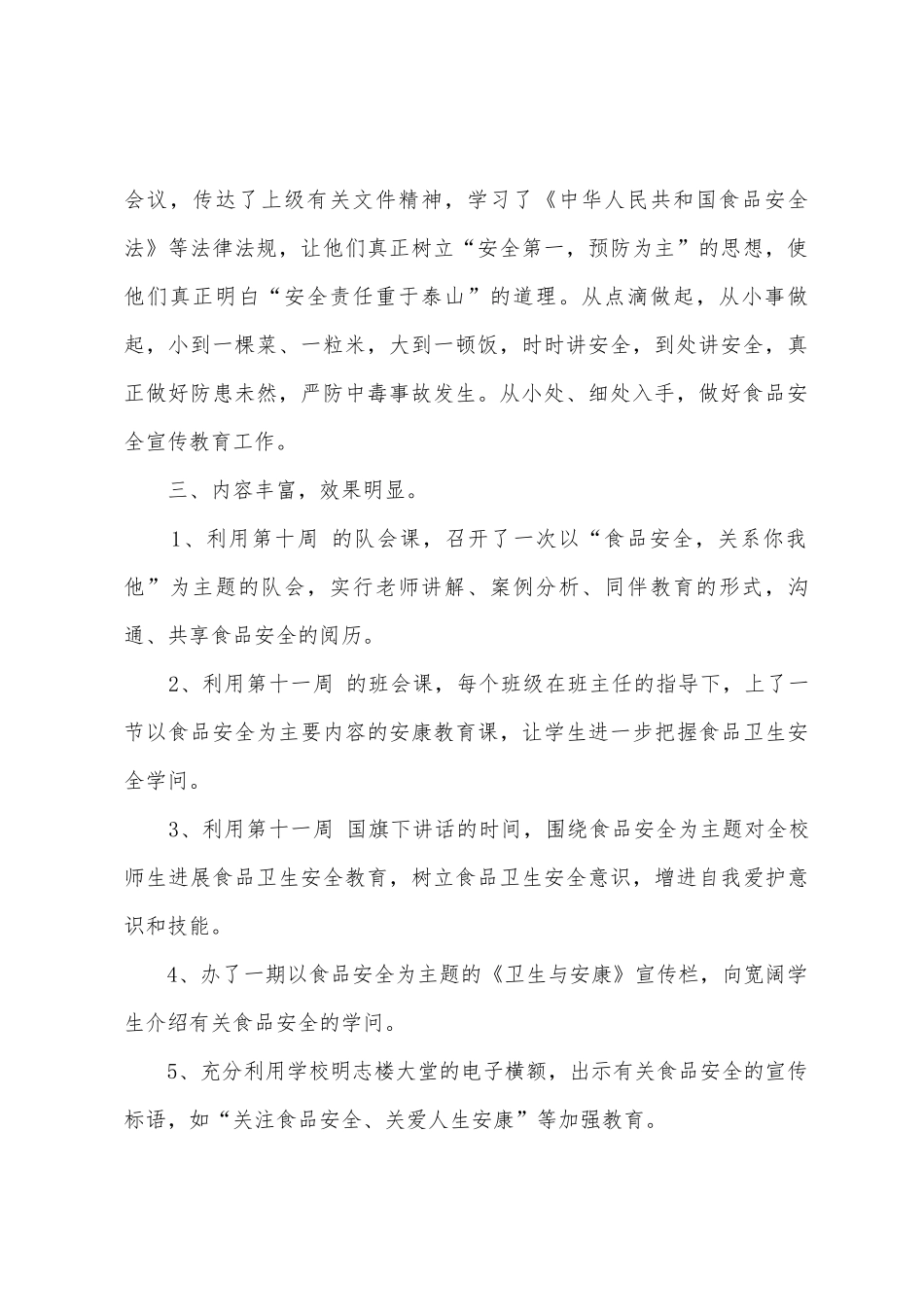 安全教育进校园活动总结3篇_第2页