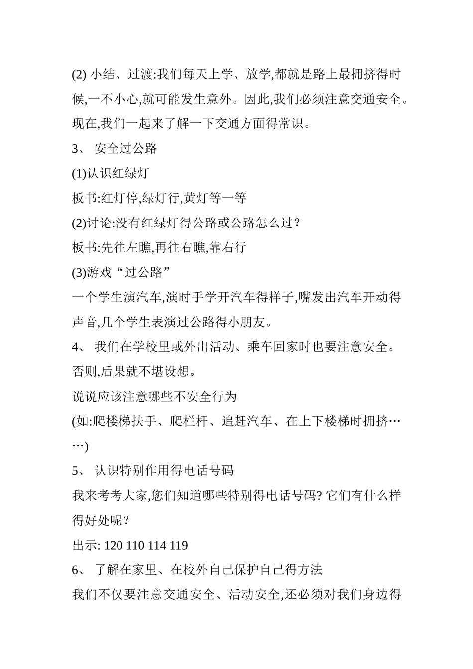 安全教育课教案_第2页