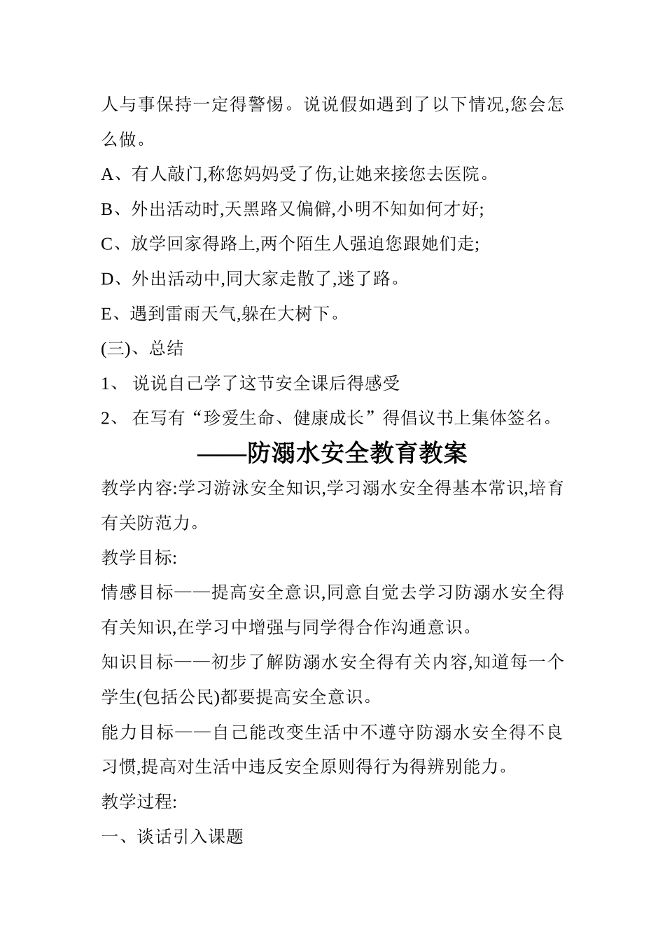 安全教育课教案_第3页