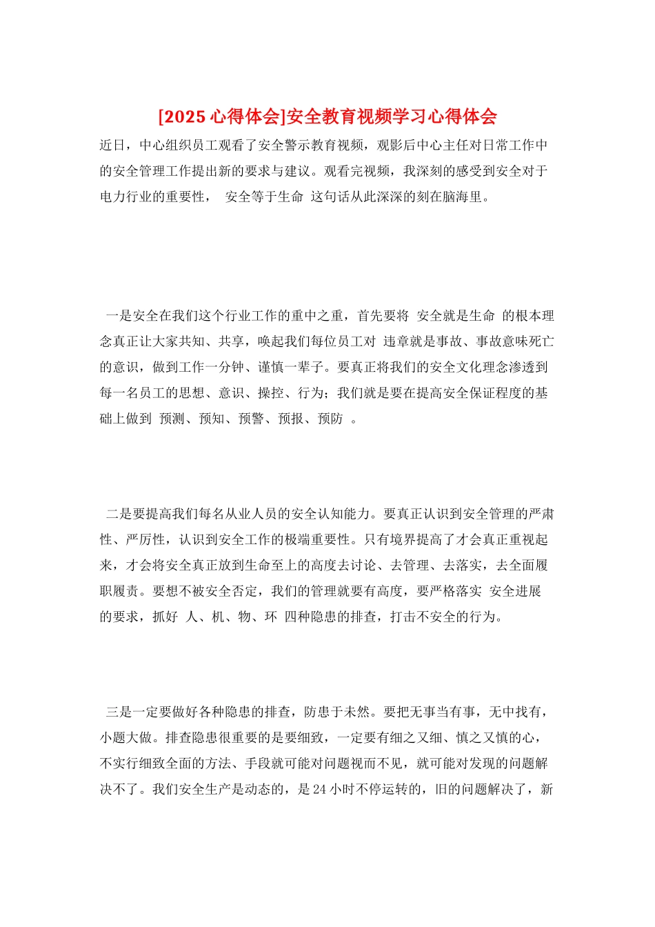 安全教育视频学习心得体会_第1页