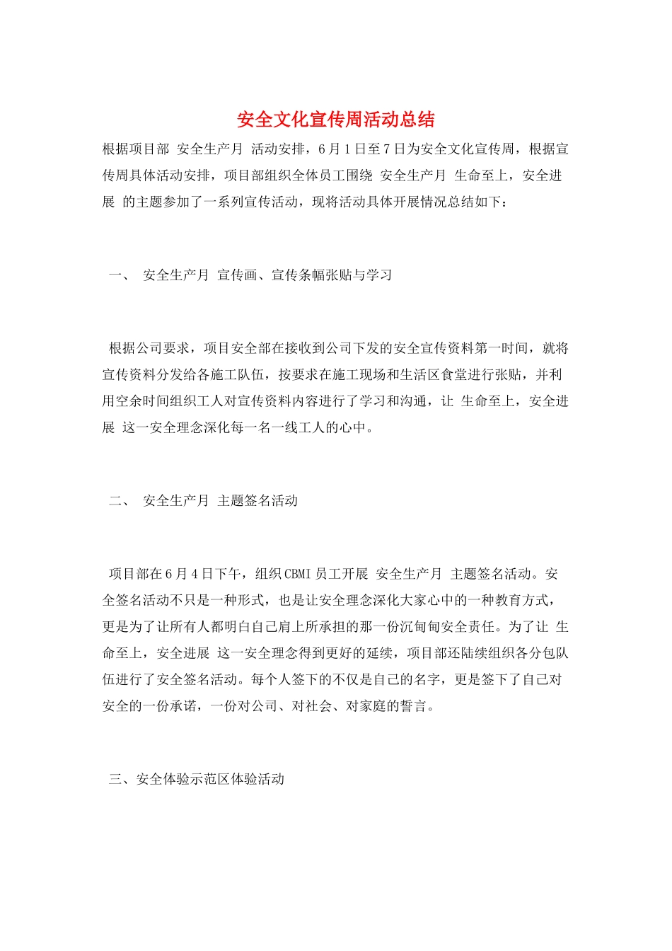 安全文化宣传周活动总结_第1页
