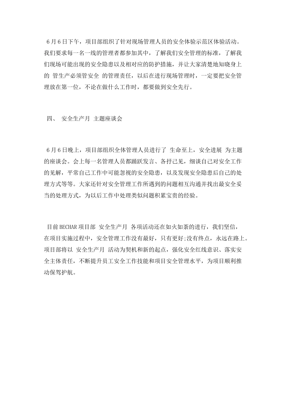 安全文化宣传周活动总结_第2页