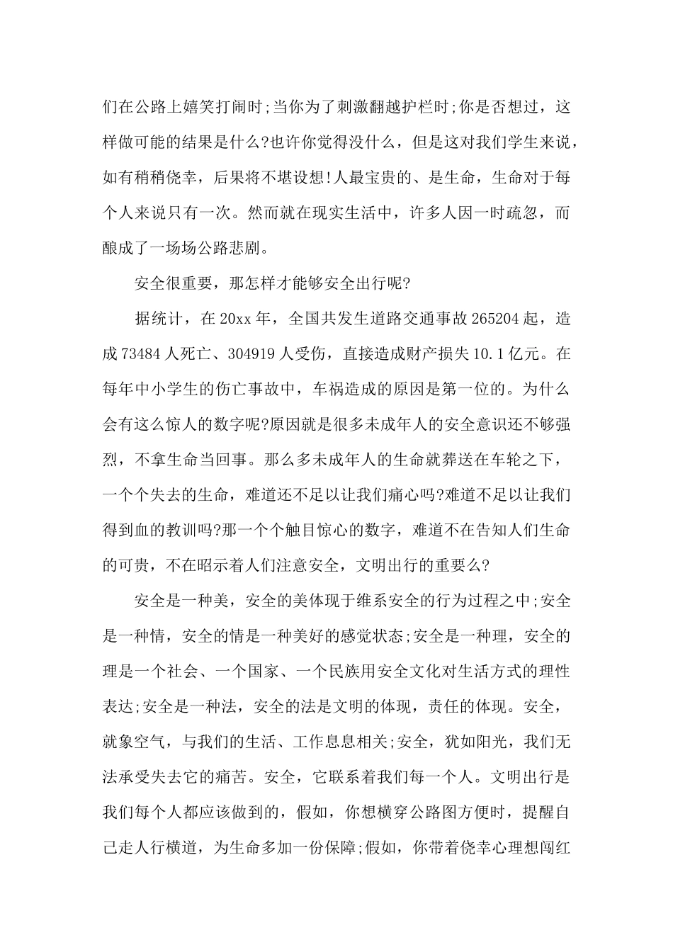 安全文明出行演讲稿范文3篇（精编版）_第3页