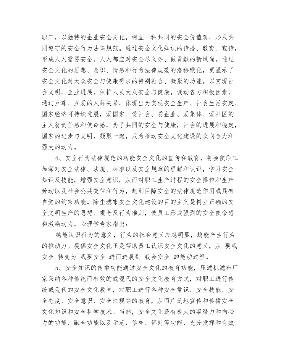 安全文化心得体会_第2页