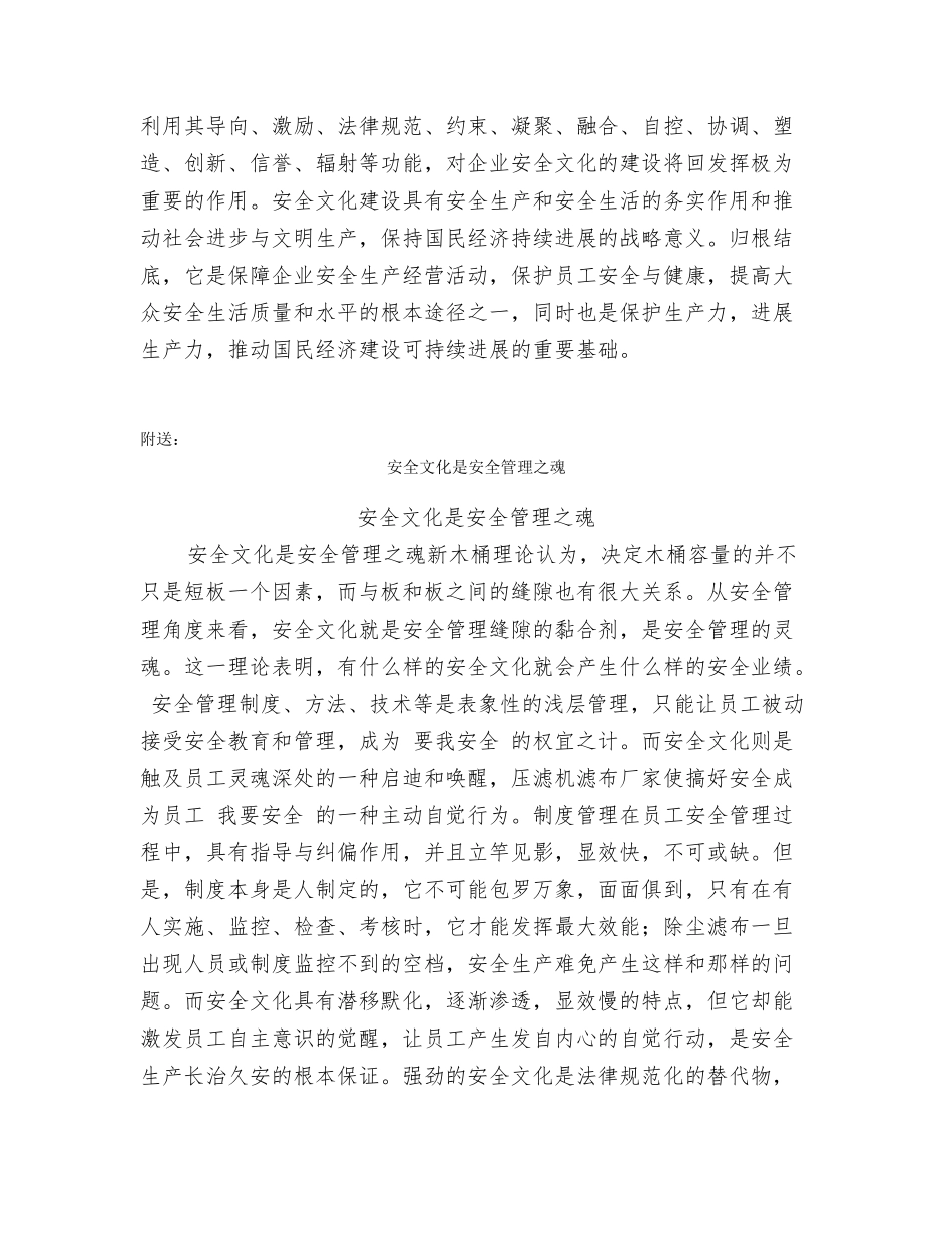 安全文化心得体会_第3页