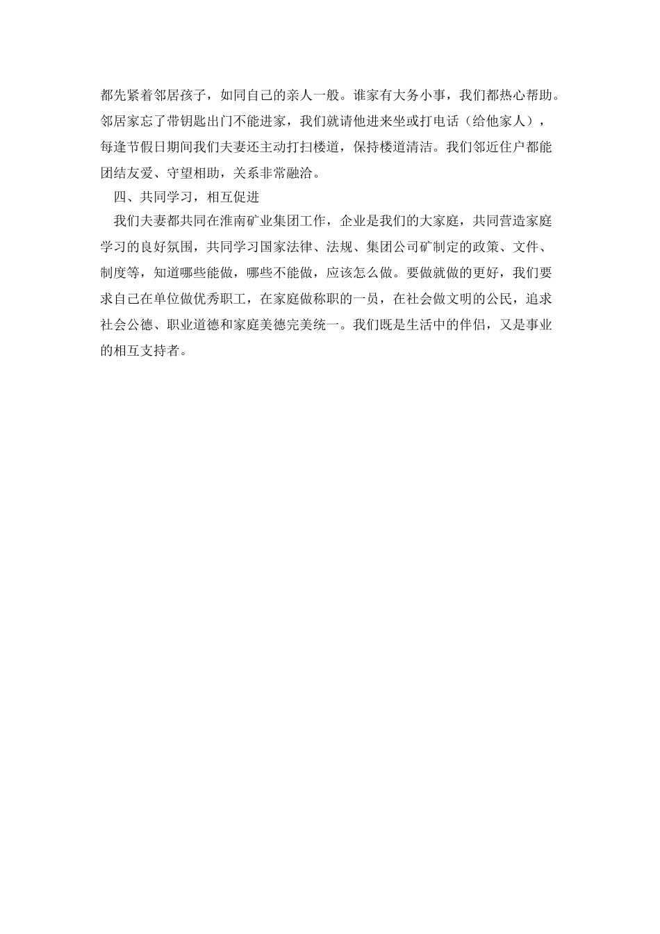 安全文明家庭先进事迹材料_第2页