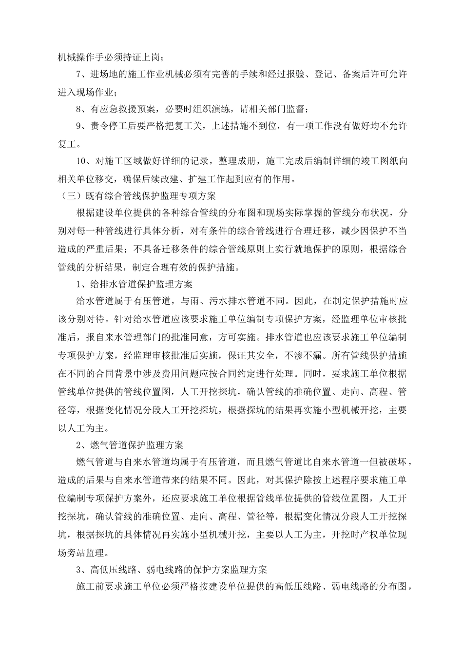 安全文明及综合管线补充监理实施细则_第3页