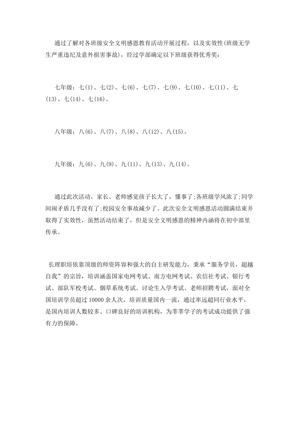 安全文明感恩教育活动总结_第2页