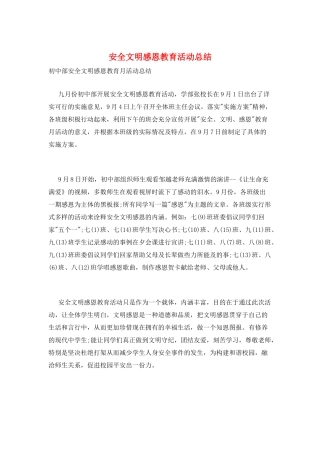安全文明感恩教育活动总结