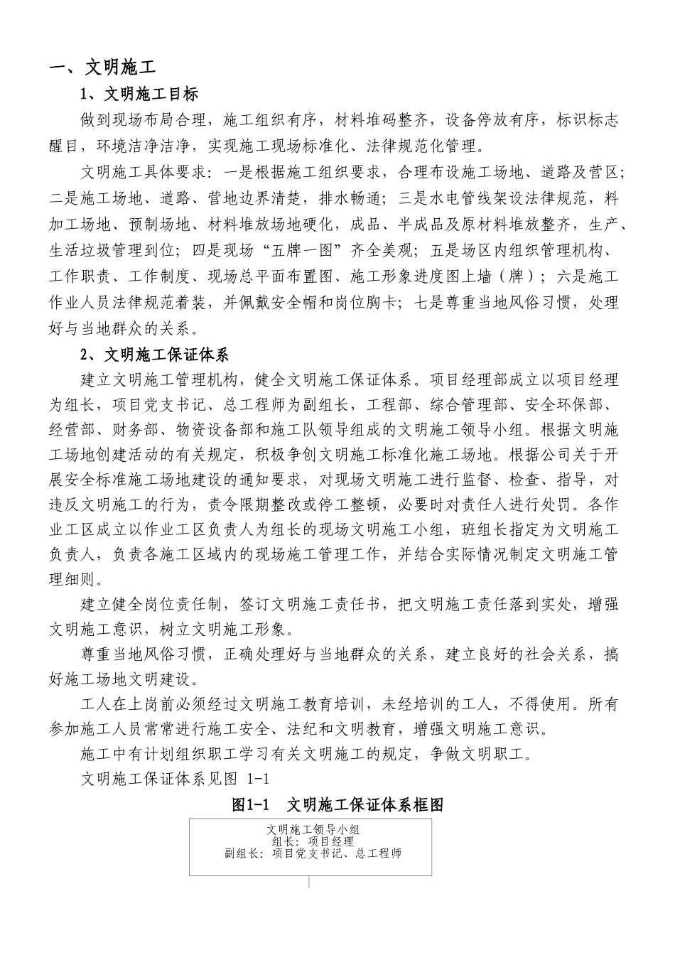 安全文明施工、环境保护、水土保持管理措施_第3页