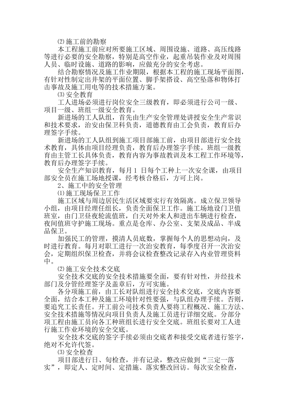 安全文明施工和环保措施_第2页