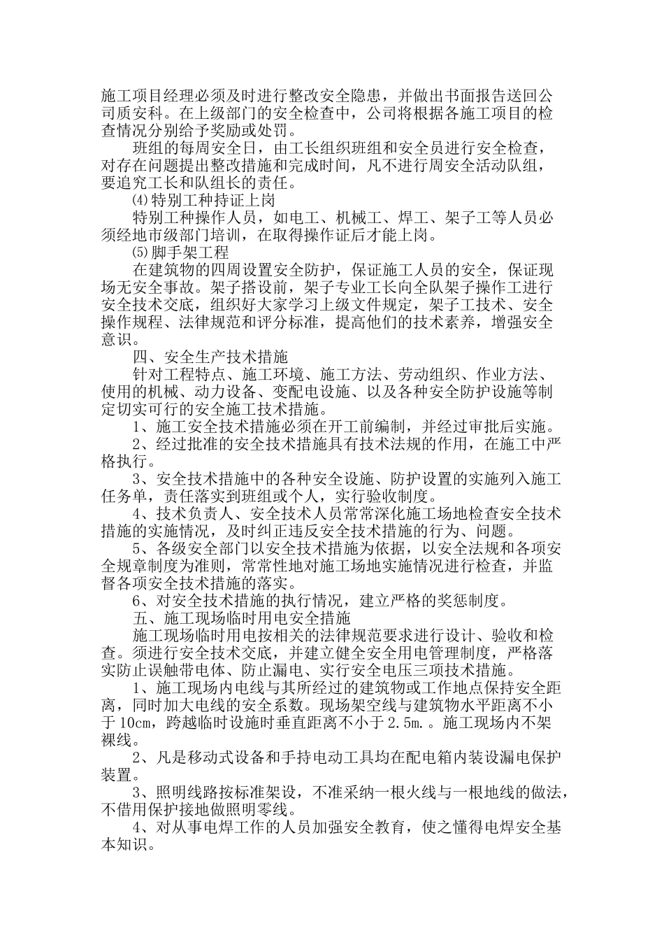 安全文明施工和环保措施_第3页