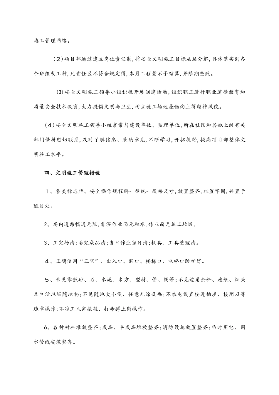 安全文明施工措施方案_第2页