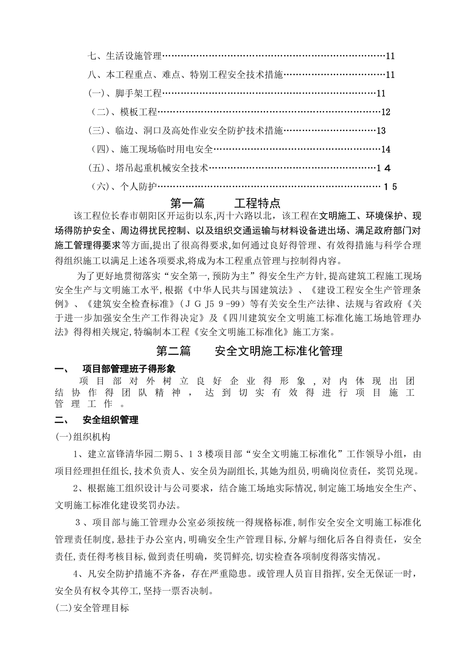 安全文明施工标准化施工方案 2_第2页