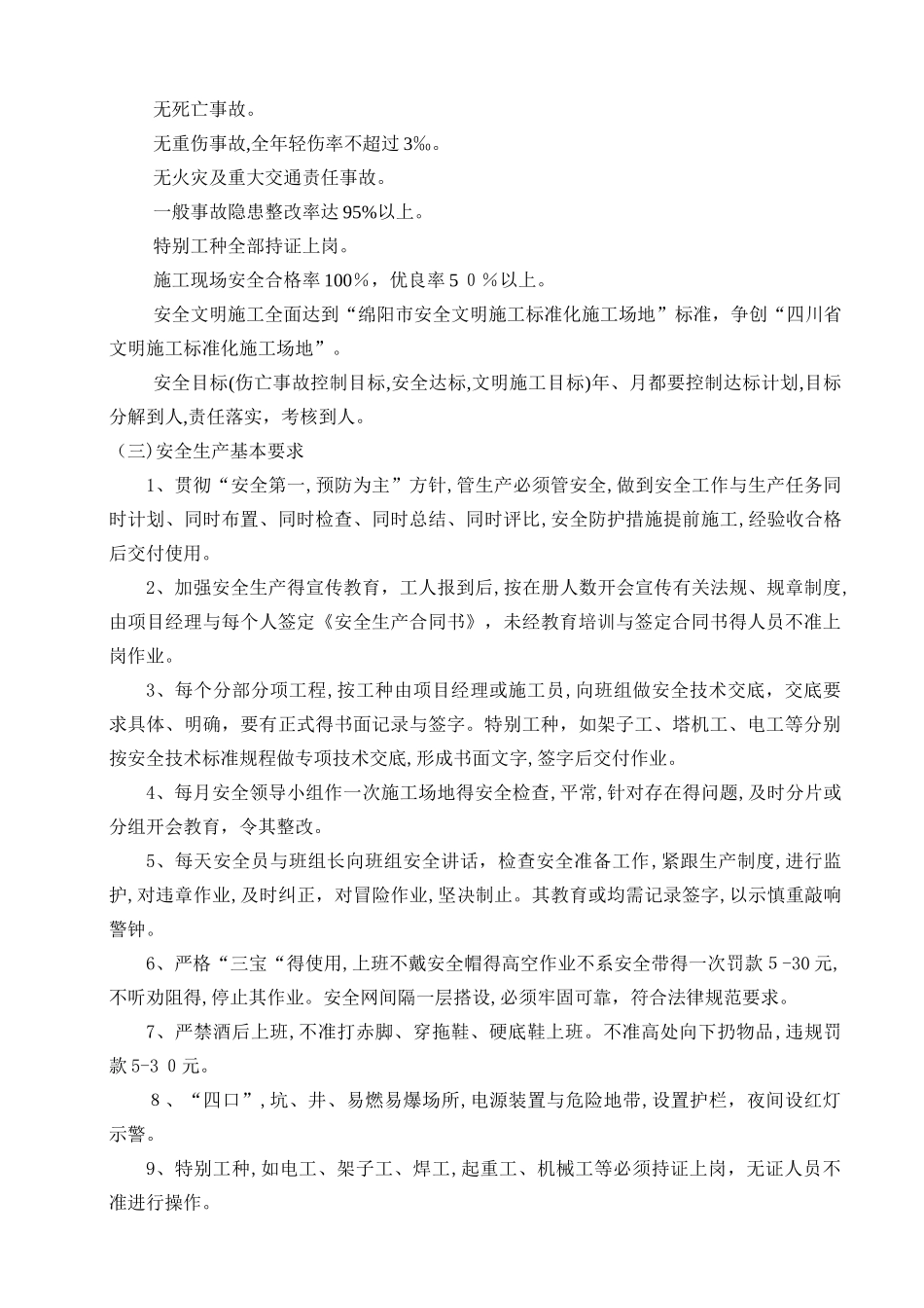安全文明施工标准化施工方案 2_第3页