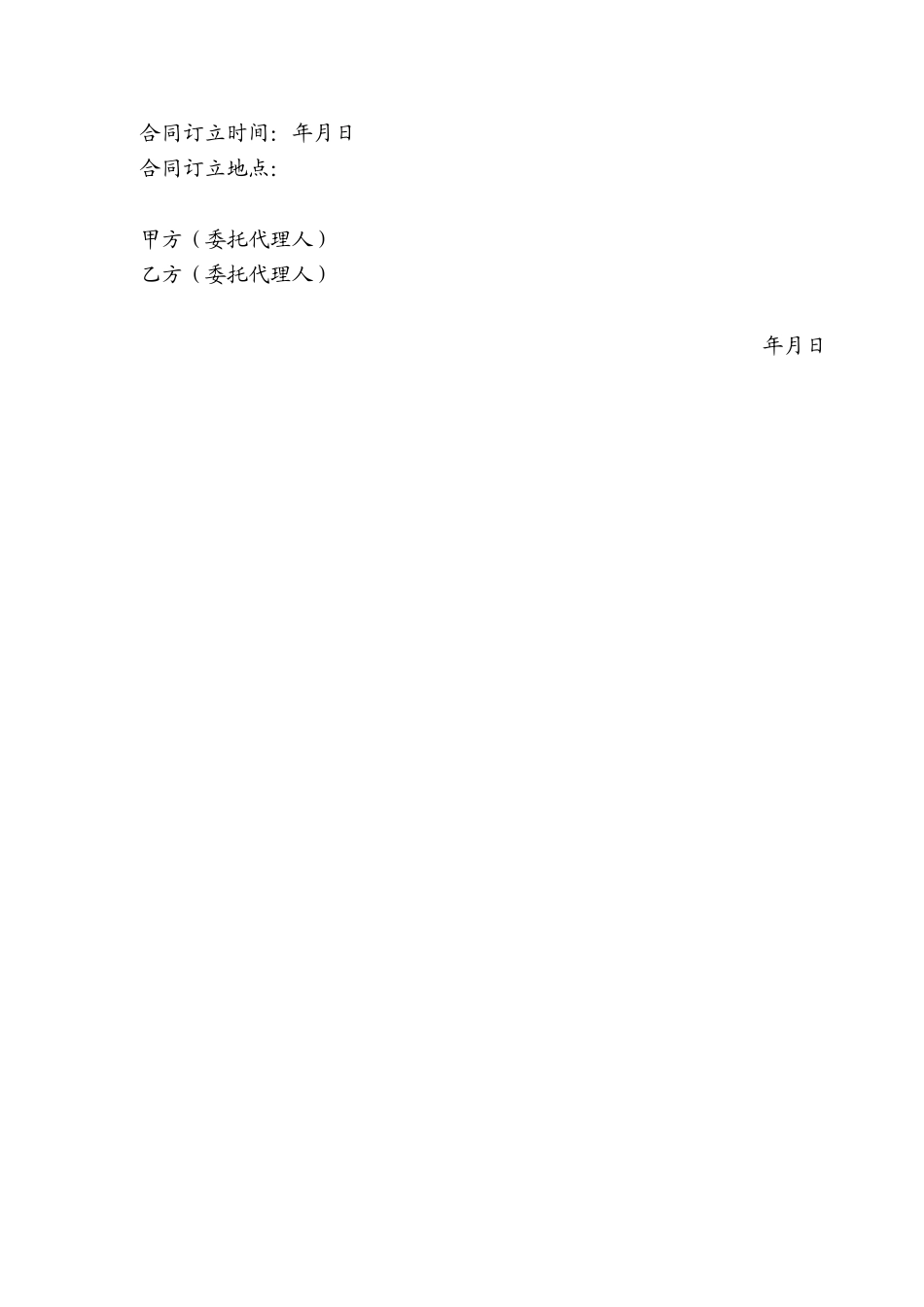 安全文明施工措施费用提取及使用合同_第3页