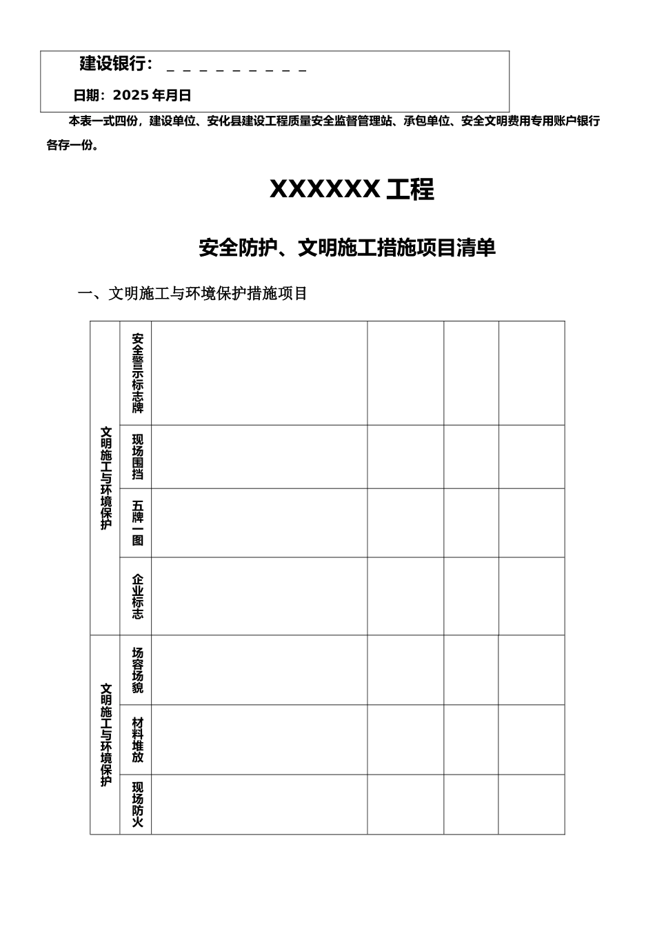 安全文明施工措施费支付申请表_第2页