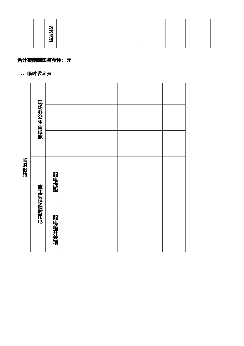 安全文明施工措施费支付申请表_第3页