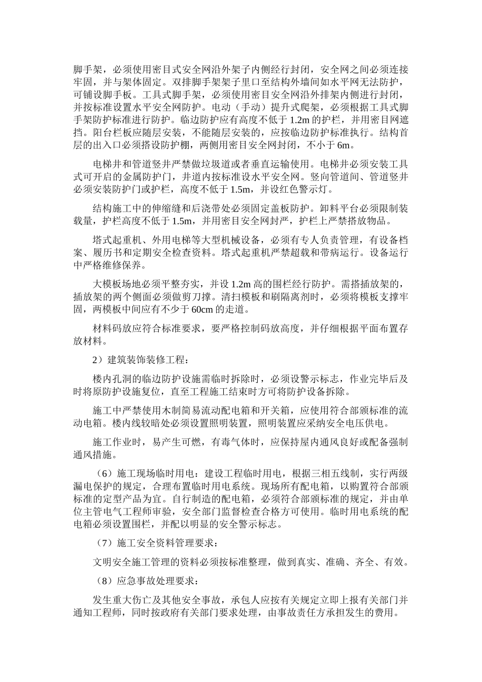 安全文明施工监理细则_第3页