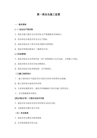 安全文明施工检查内容