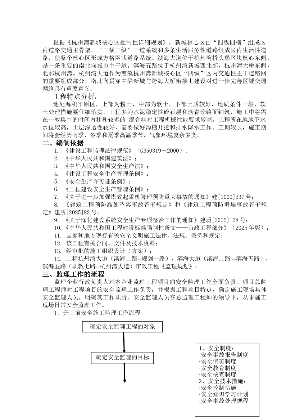 安全文明施工监理实施细则55_第2页