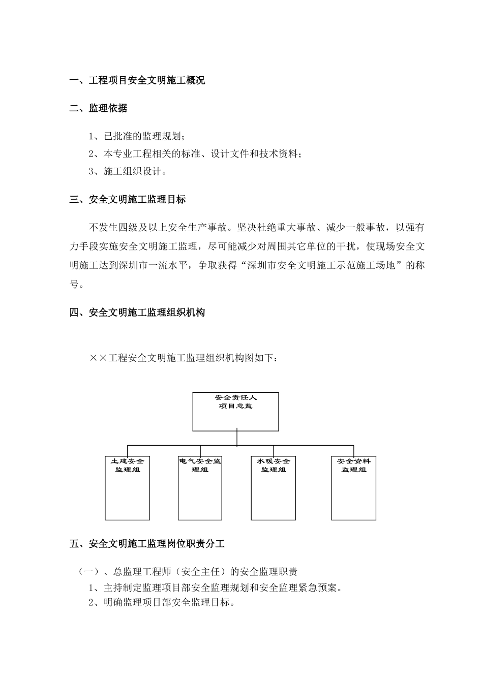 安全文明施工监理细则(模版)_第2页