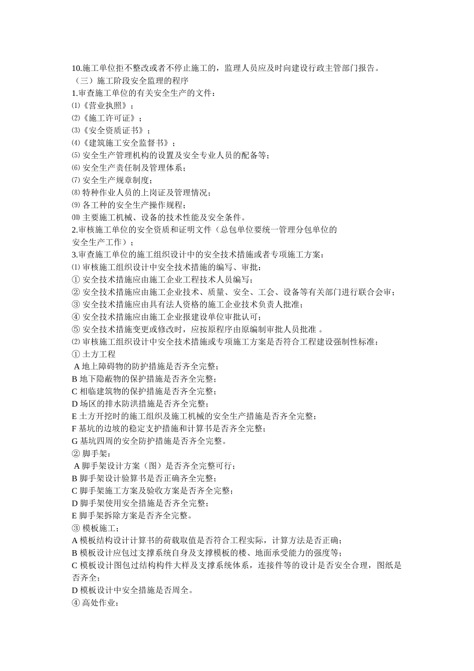 安全文明施工监理规划_第2页