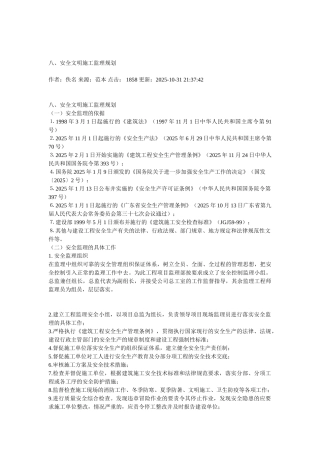 安全文明施工监理规划