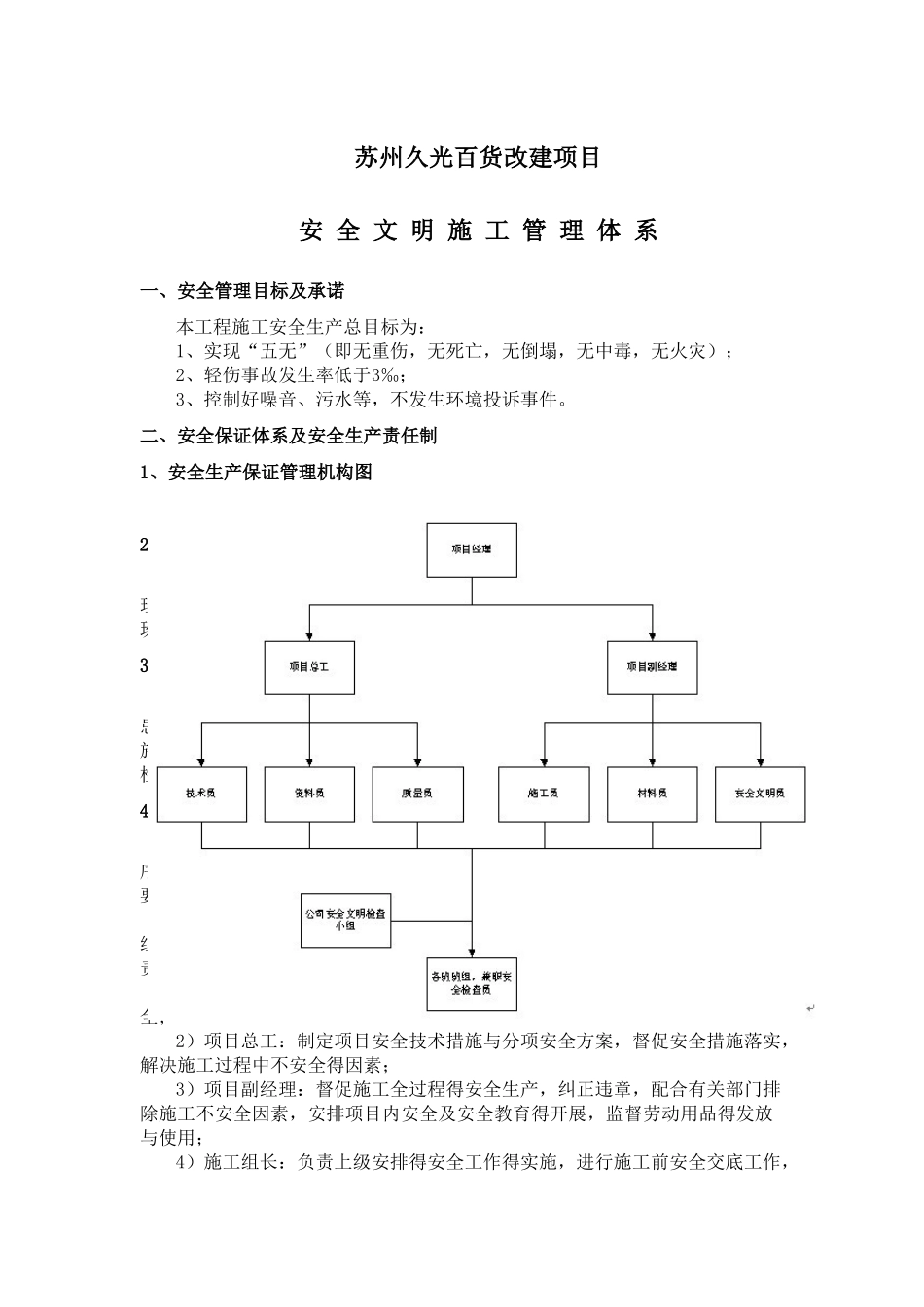 安全文明施工管理体系_第1页