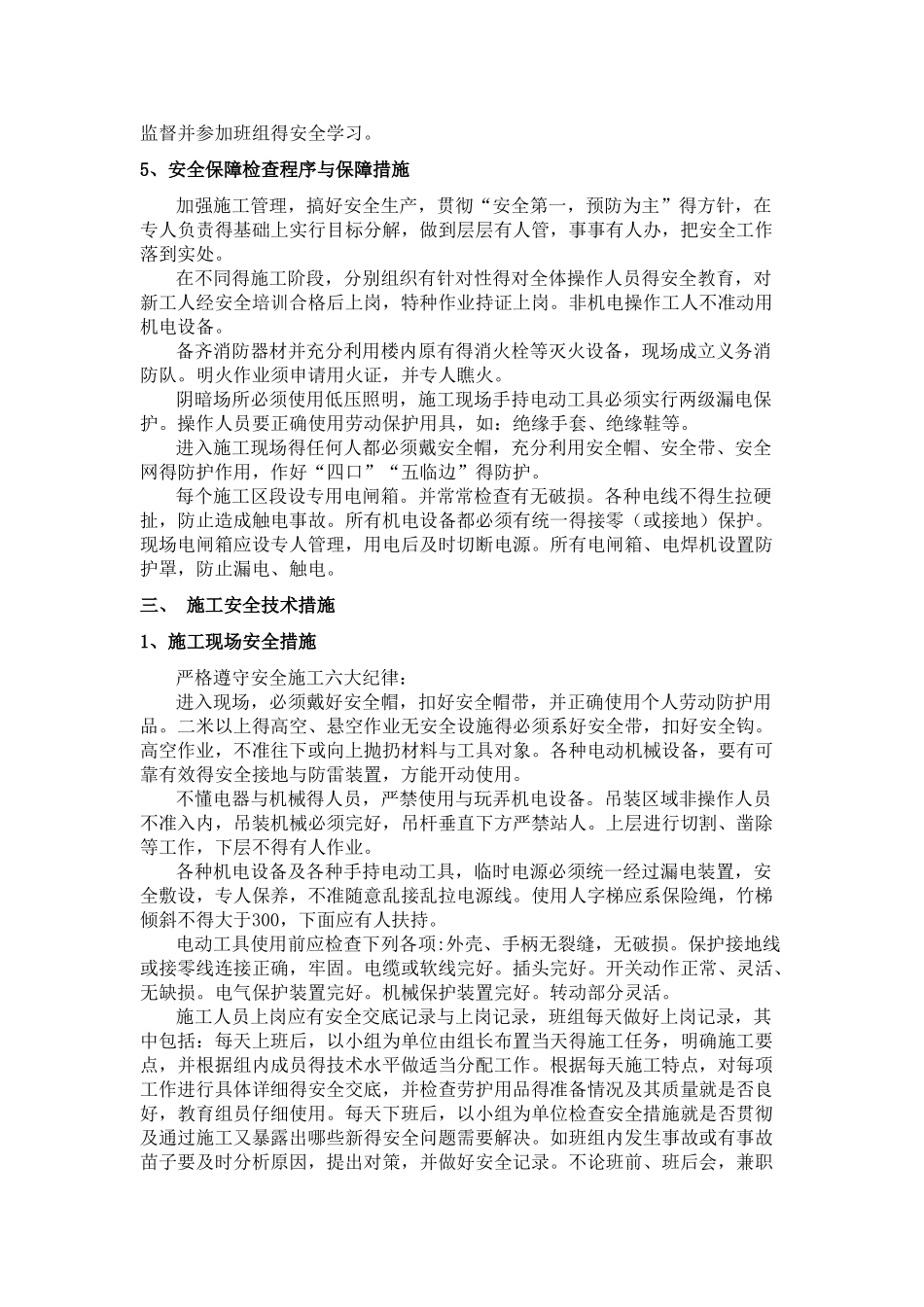 安全文明施工管理体系_第2页