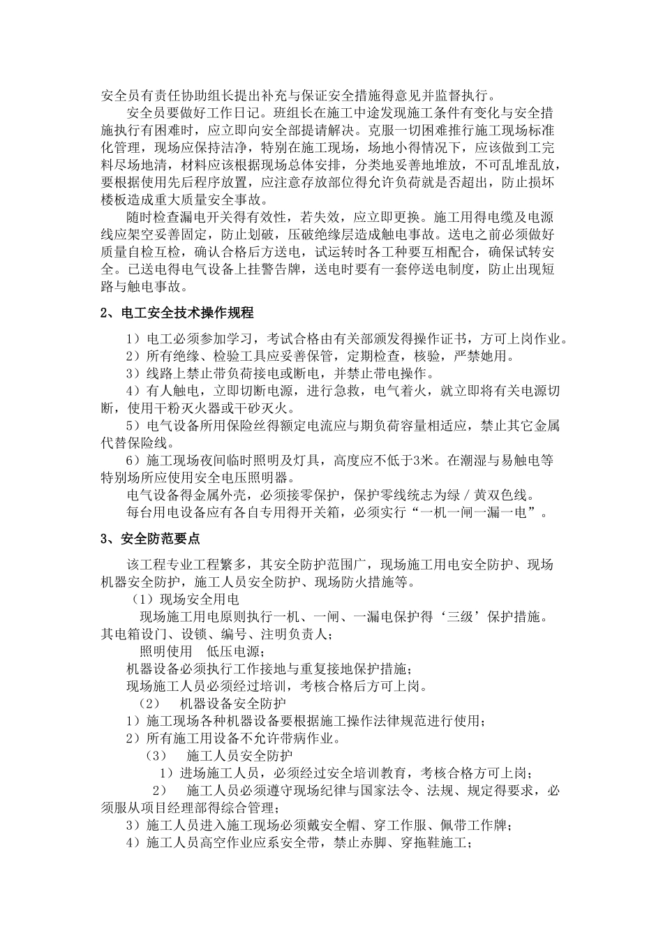 安全文明施工管理体系_第3页