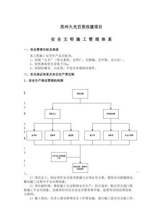 安全文明施工管理体系