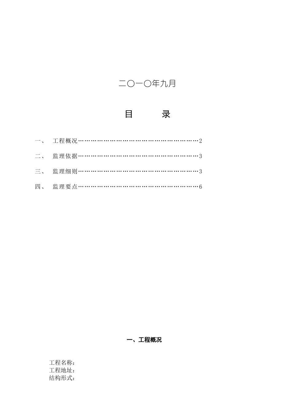 安全文明施工管理监理细则_第2页