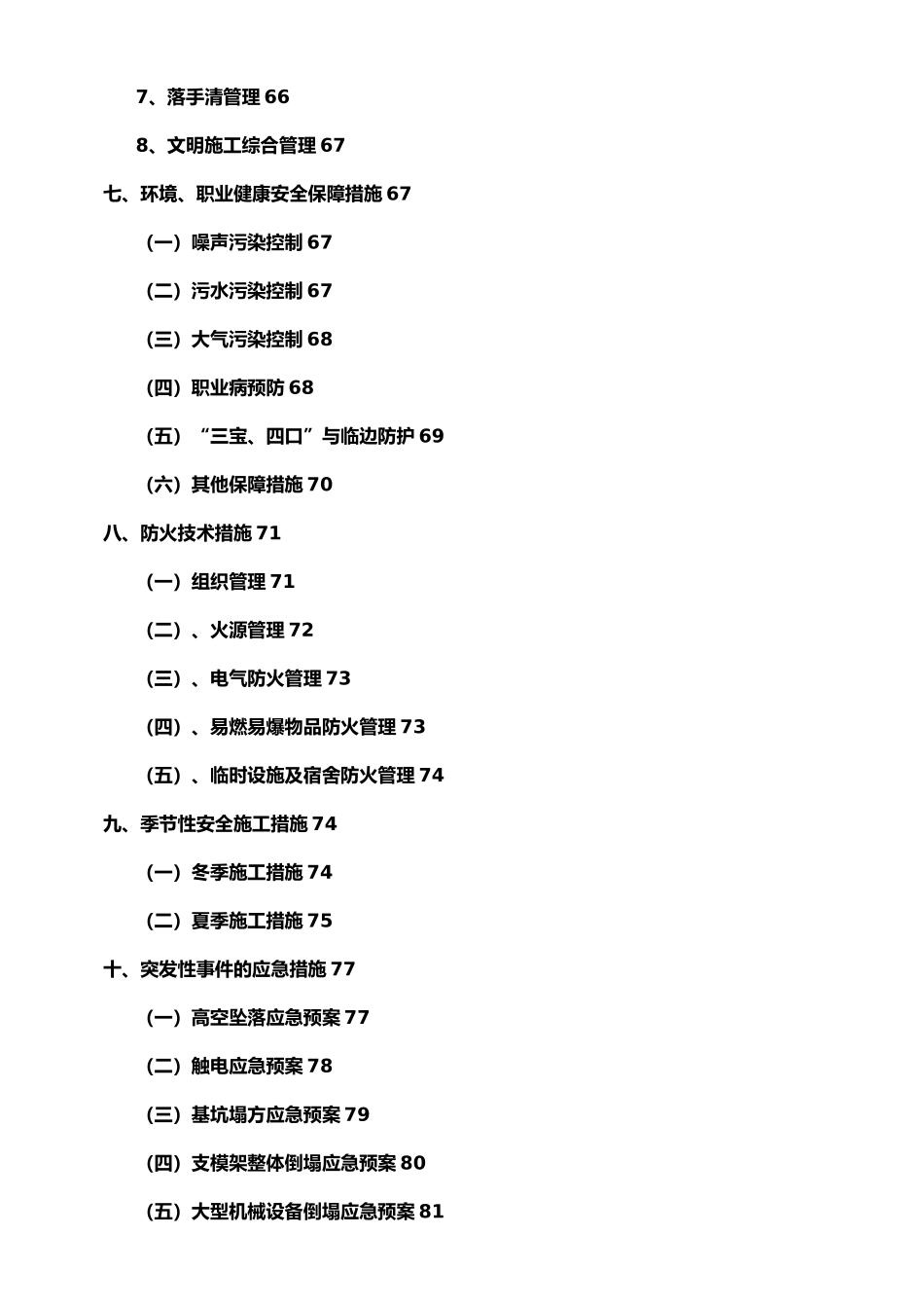 安全文明施工组织设计_第2页
