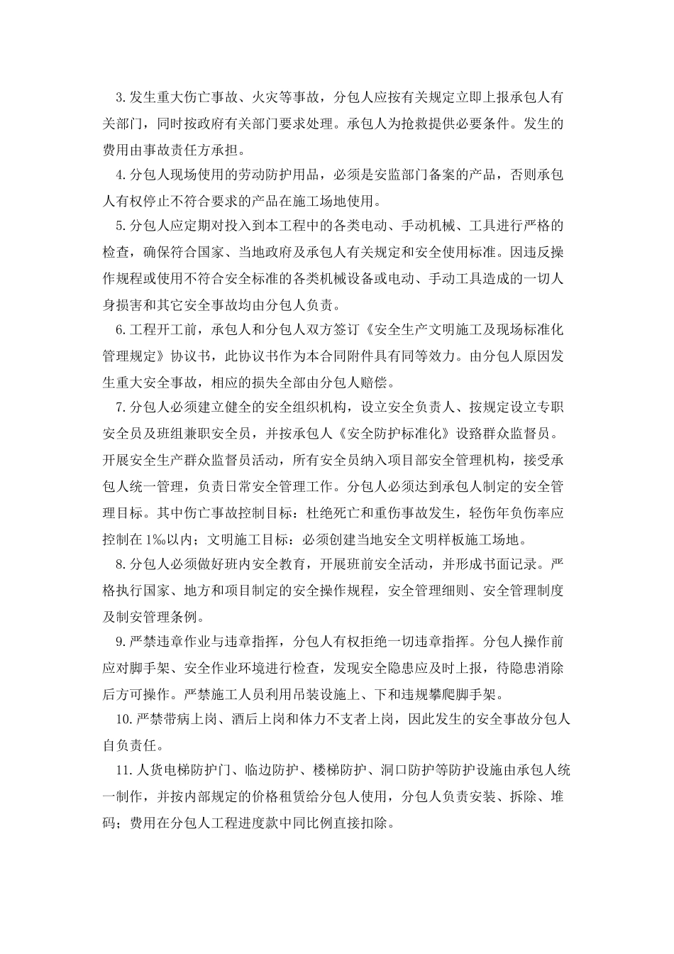 安全文明施工防火协议书_第2页