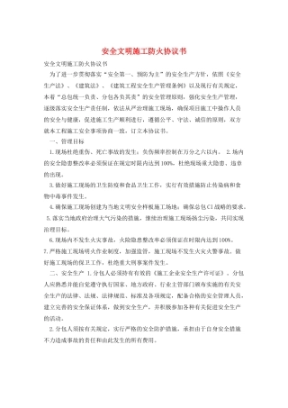 安全文明施工防火协议书