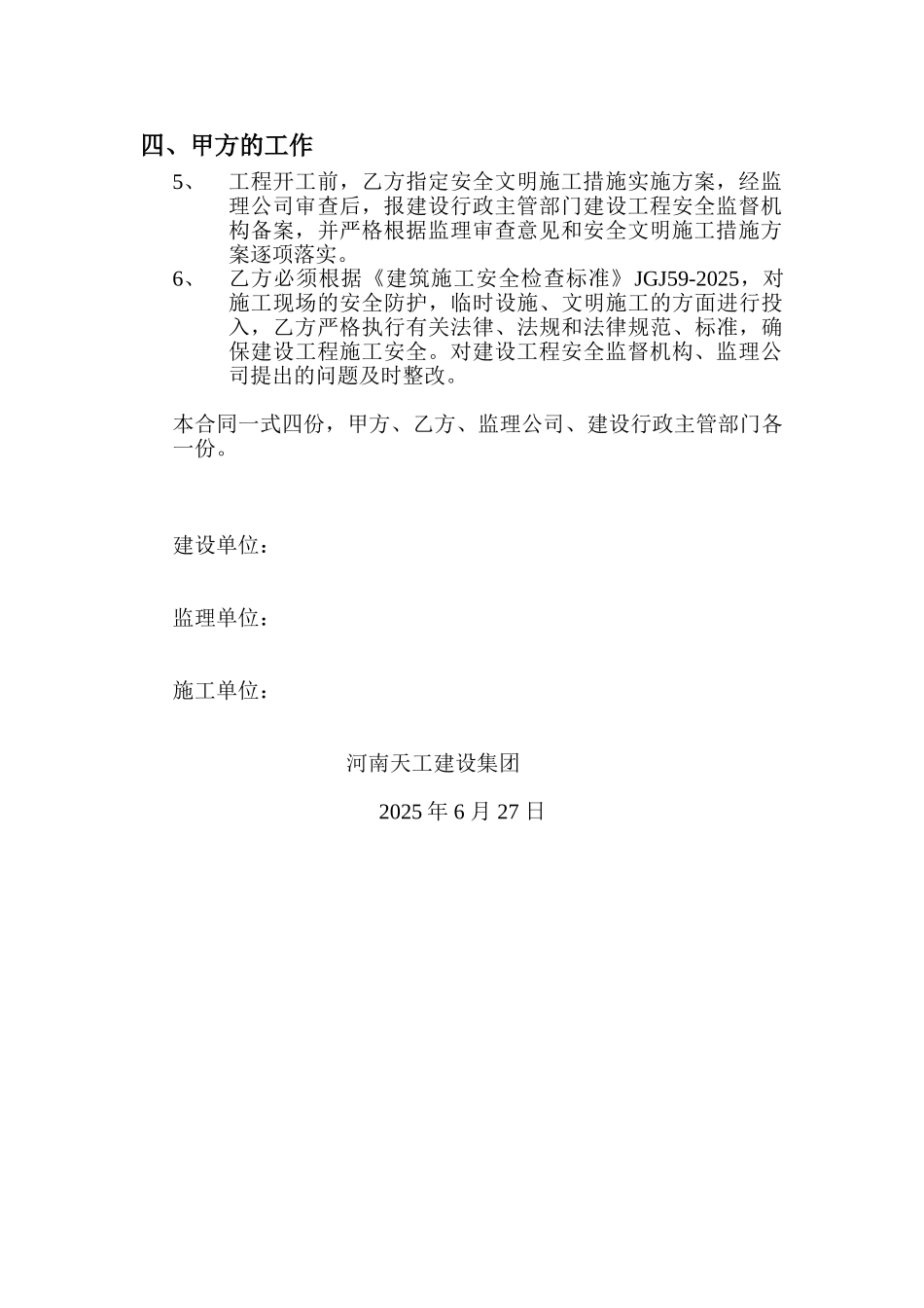 安全文明施工费提取及使用合同_第2页