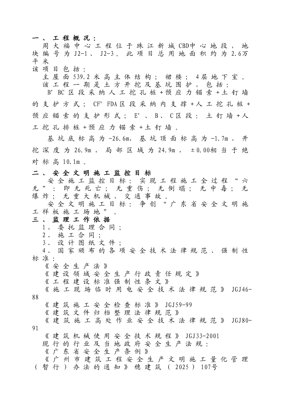 安全文明监理实施细则1_第1页