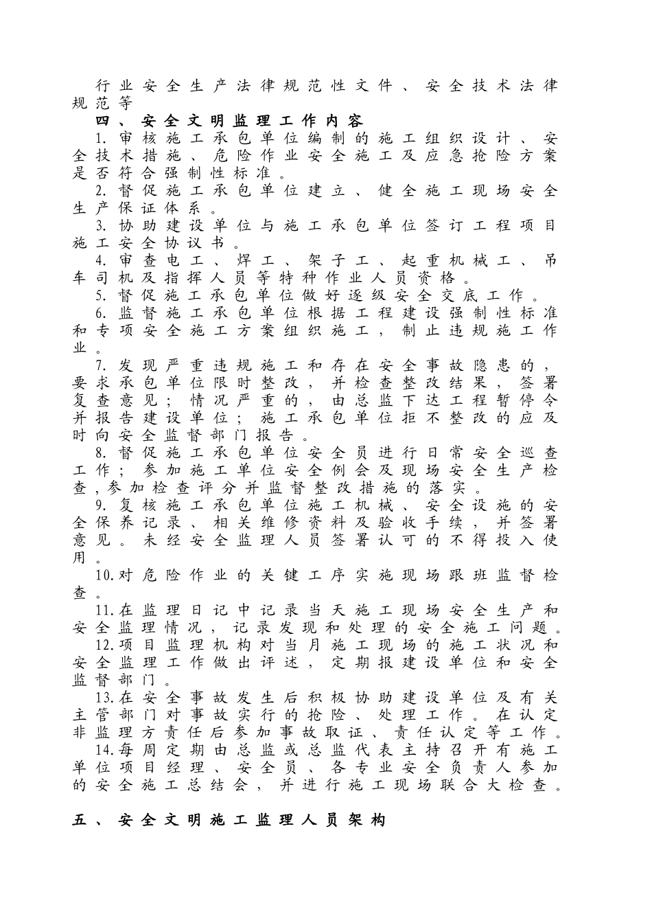 安全文明监理实施细则1_第2页