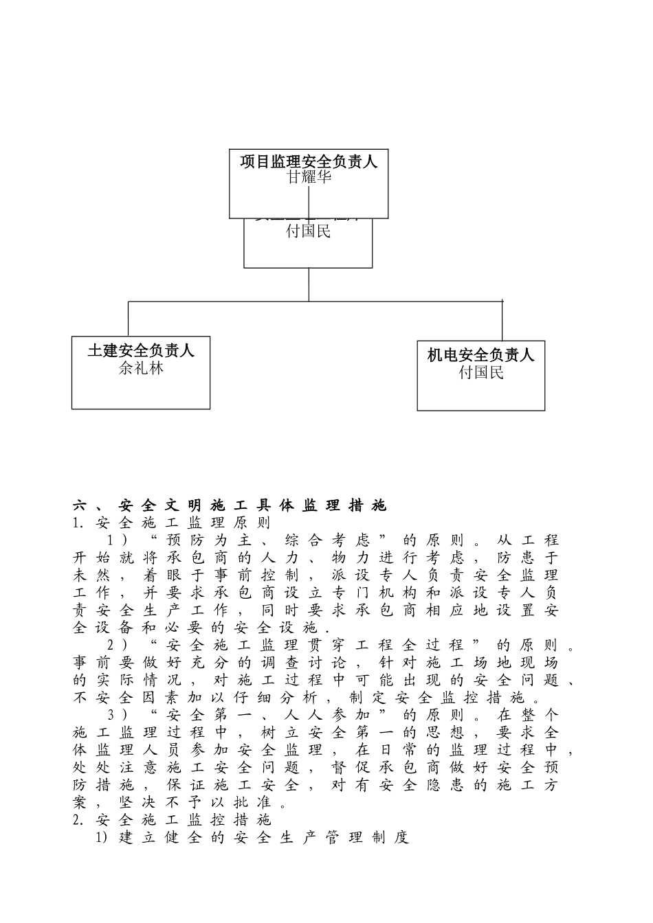 安全文明监理实施细则1_第3页