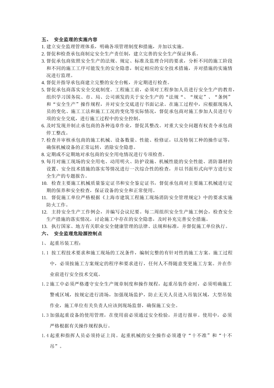 安全文明监理实施细则_第3页