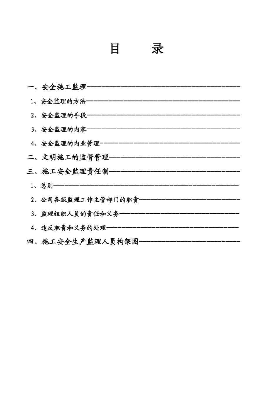 安全文明监理实施细则3_第2页
